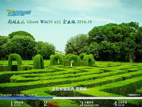 雨林木风Ghost Win10 32位精选企业版2016.10 永久激活 win10专业版下载