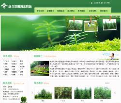 【林木苗圃网站建设 SEO优化推广】价格_厂家_图片